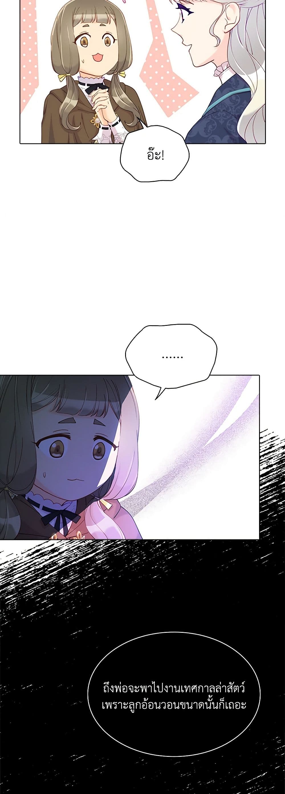 The Mighty Extra - One Girl Changes the World page 5