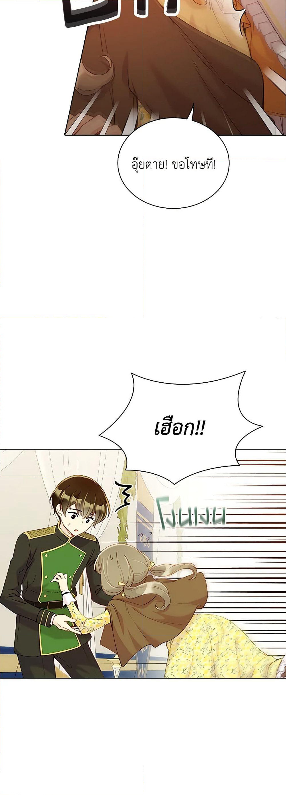 The Mighty Extra - One Girl Changes the World page 14