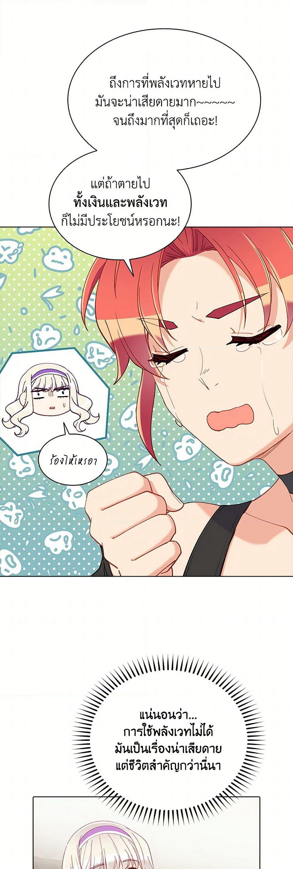 The Mighty Extra - One Girl Changes the World page 38