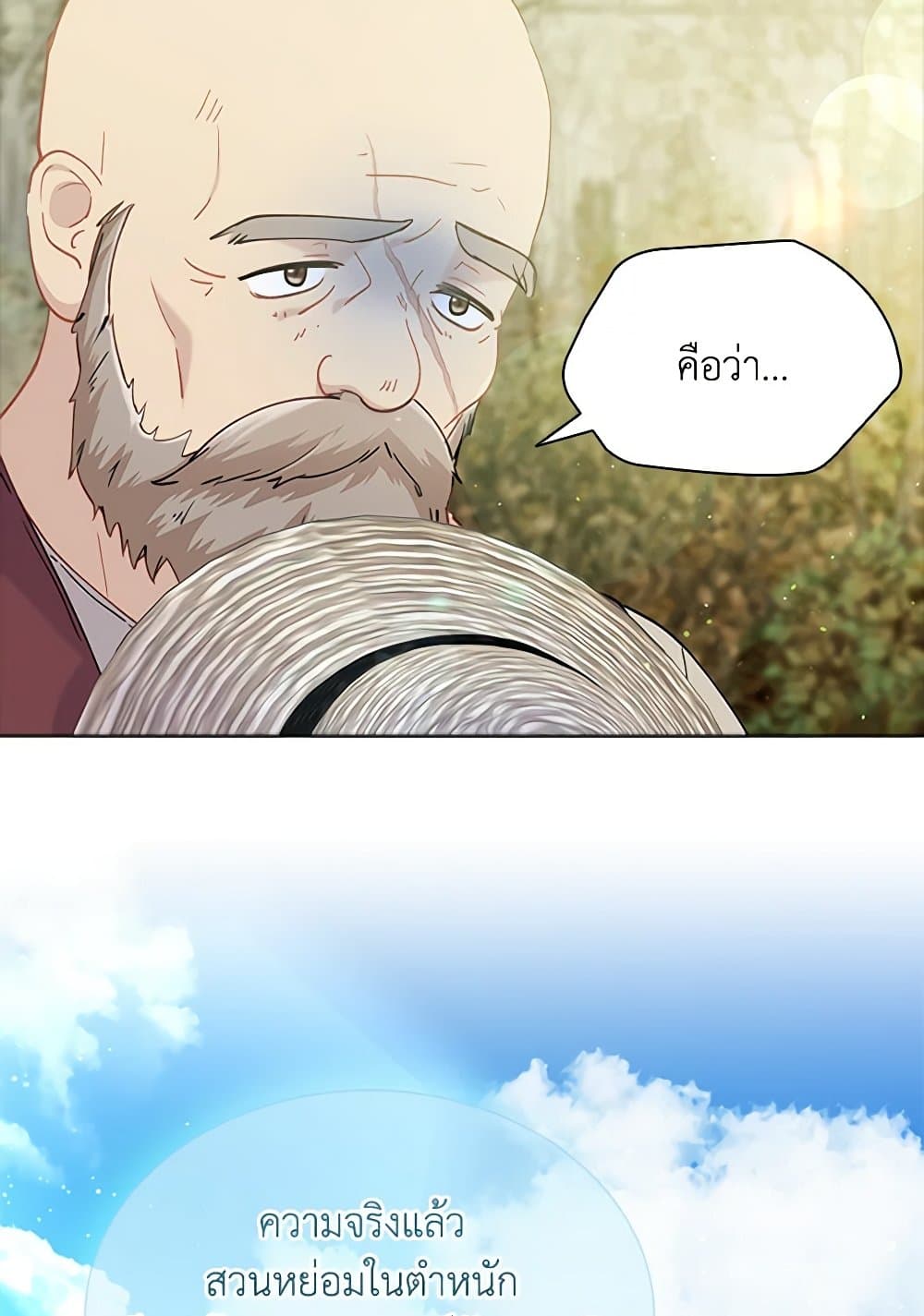 The Mighty Extra - One Girl Changes the World page 86