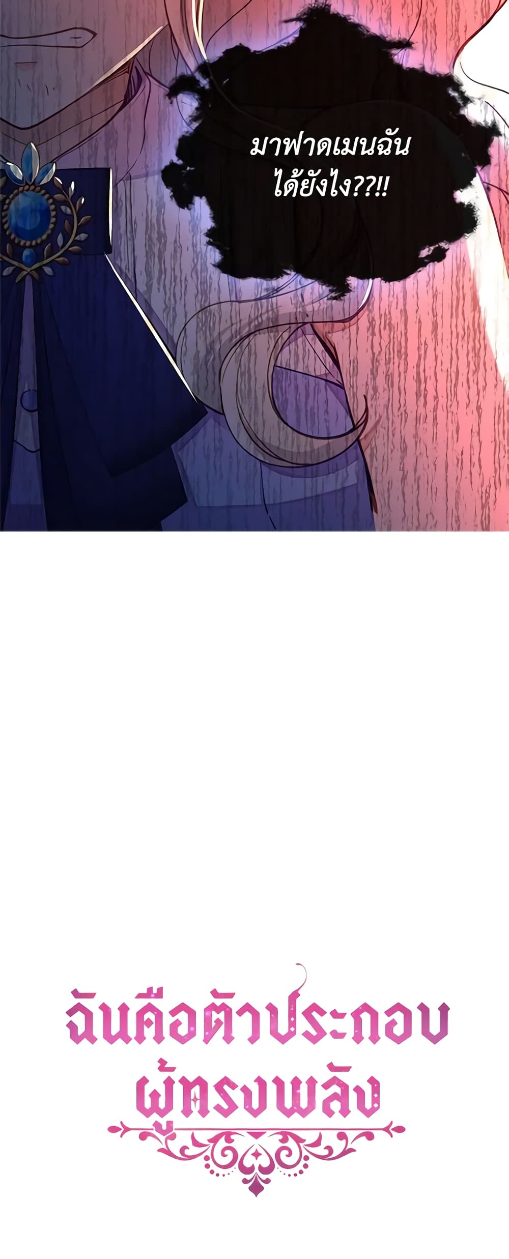 The Mighty Extra - One Girl Changes the World page 61