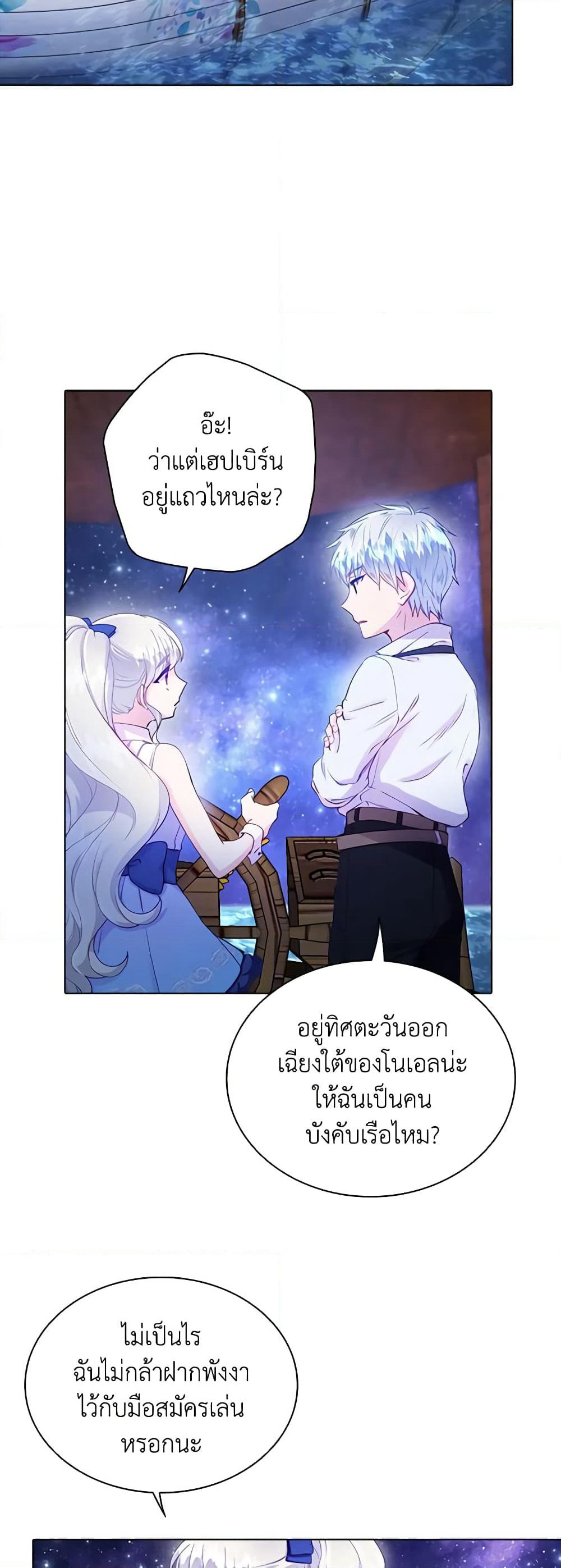 The Mighty Extra - One Girl Changes the World page 53