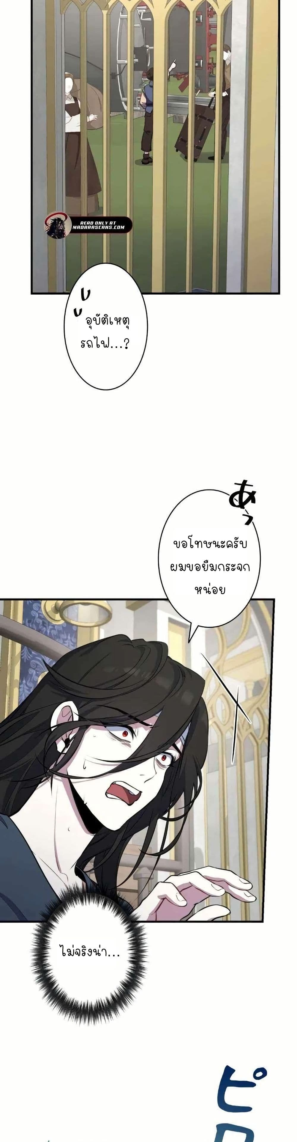 The Mighty Teacher Is a Roleplayer page 24