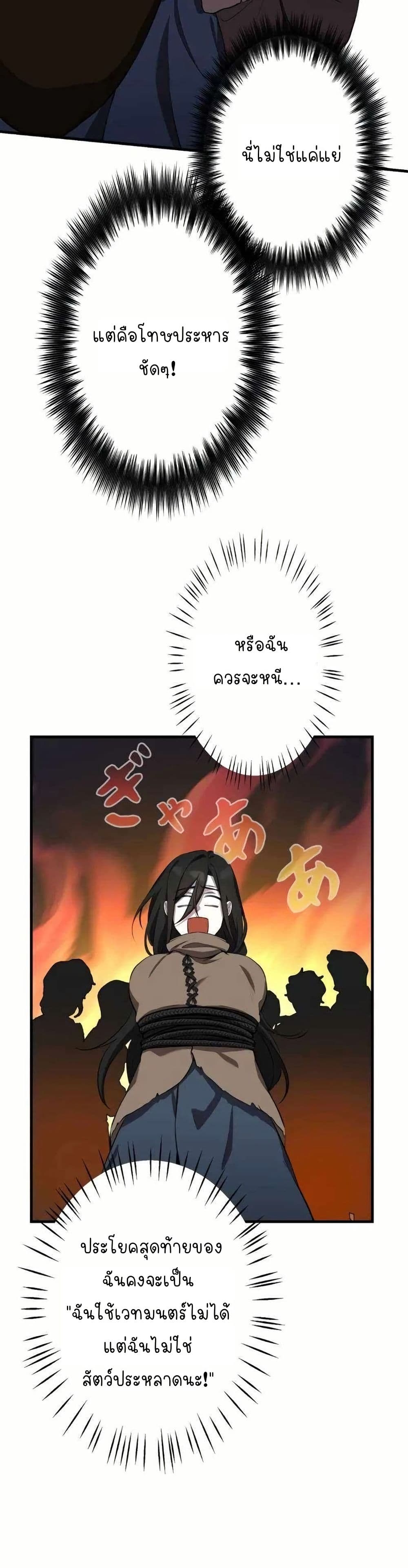 The Mighty Teacher Is a Roleplayer page 37
