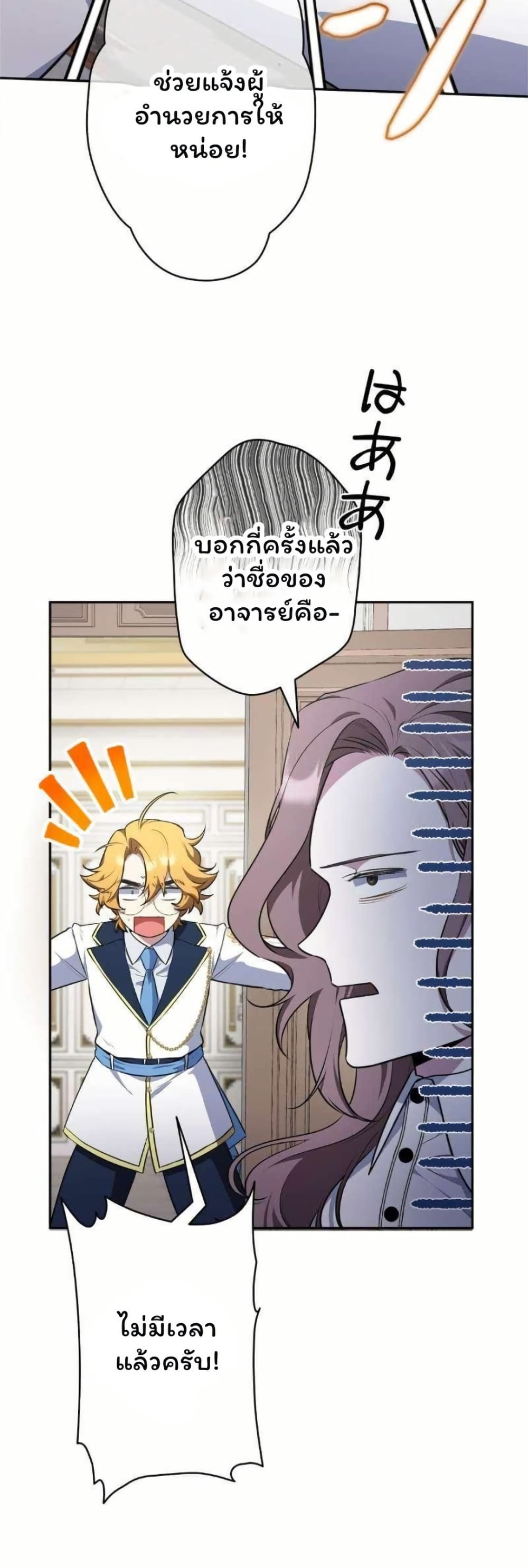 The Mighty Teacher Is a Roleplayer page 14
