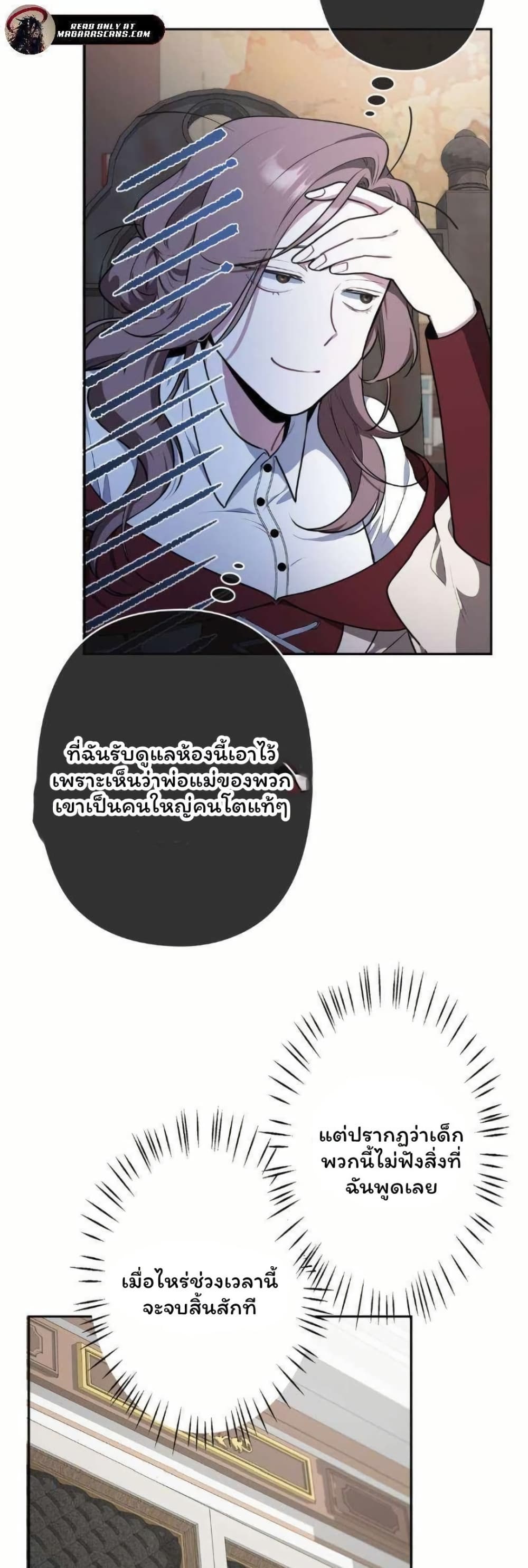 The Mighty Teacher Is a Roleplayer page 16