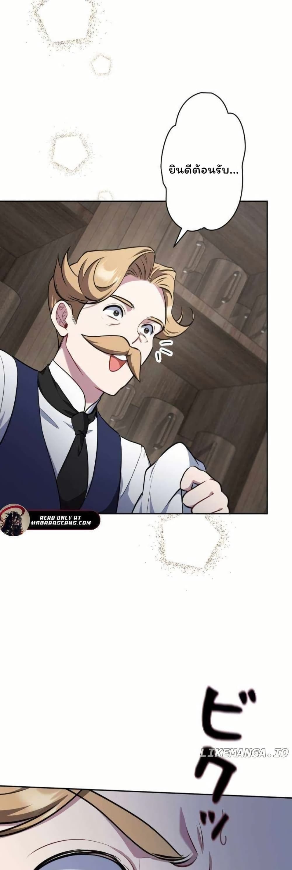 The Mighty Teacher Is a Roleplayer page 31