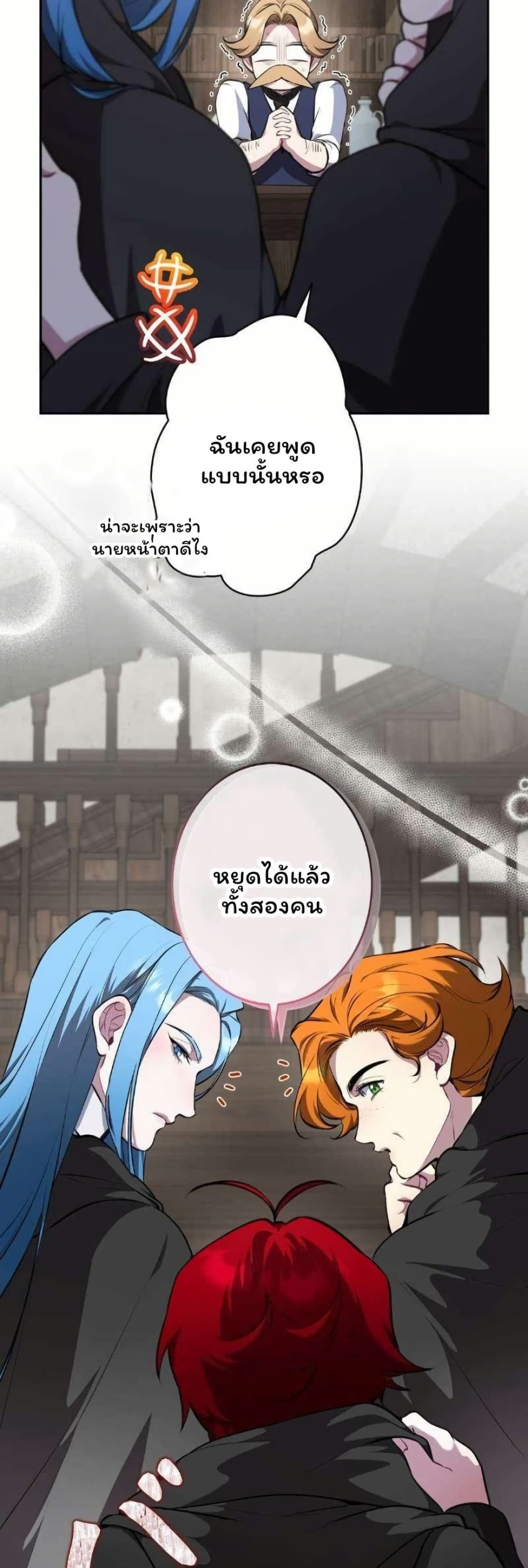 The Mighty Teacher Is a Roleplayer page 36
