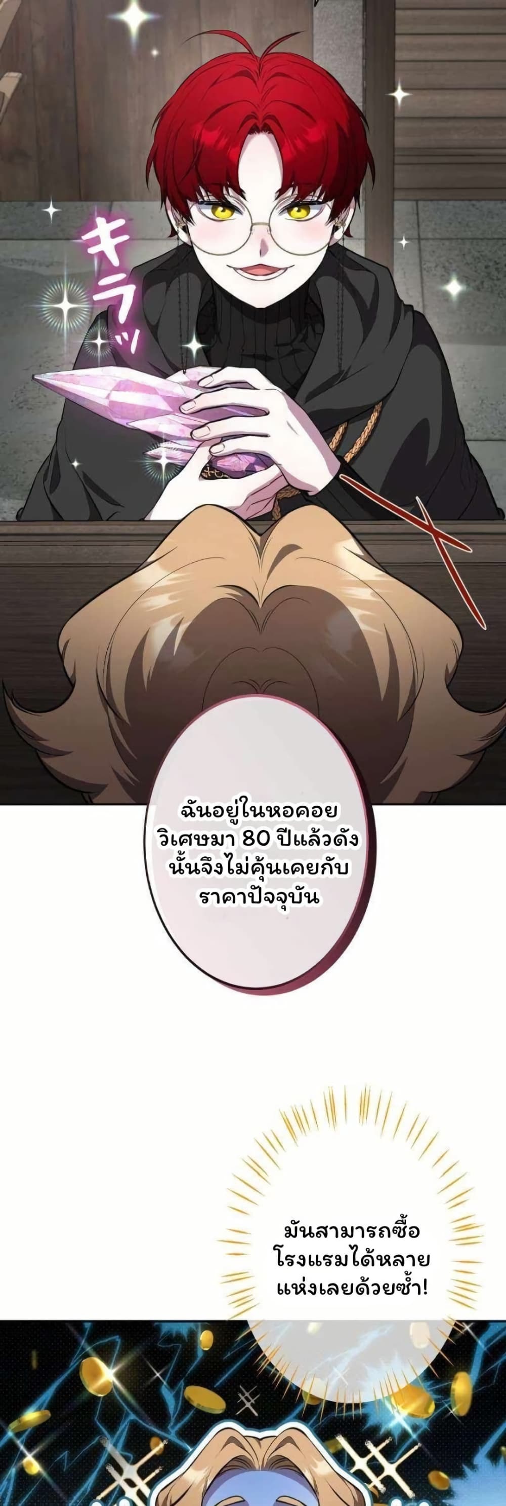 The Mighty Teacher Is a Roleplayer page 39