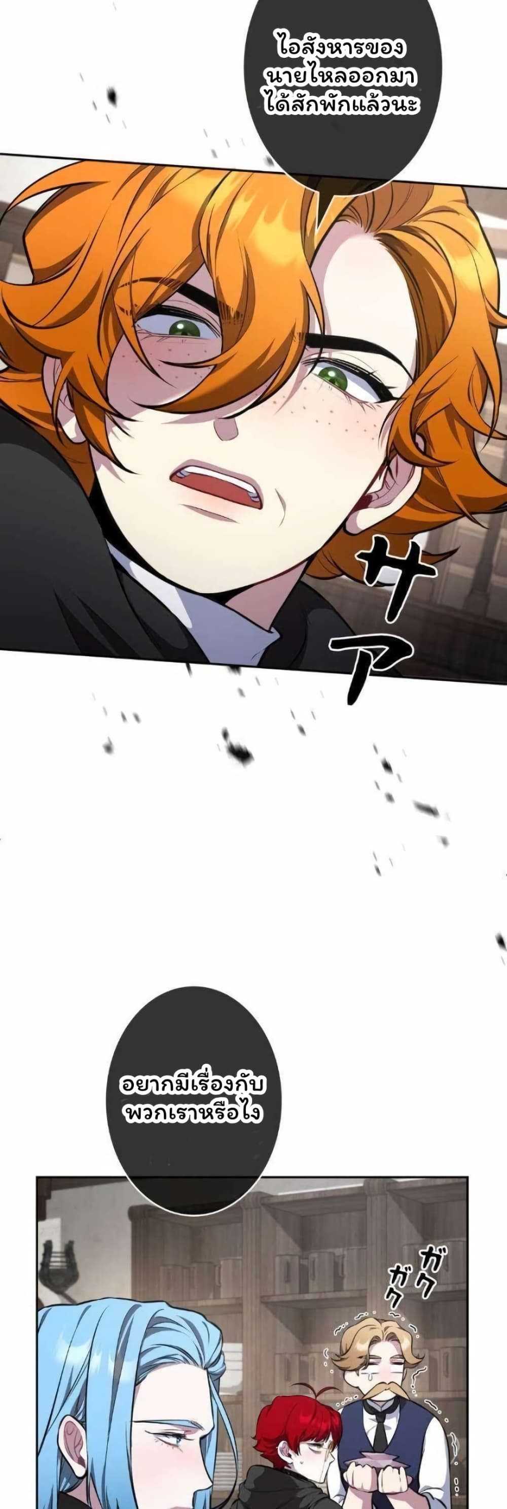 The Mighty Teacher Is a Roleplayer page 44