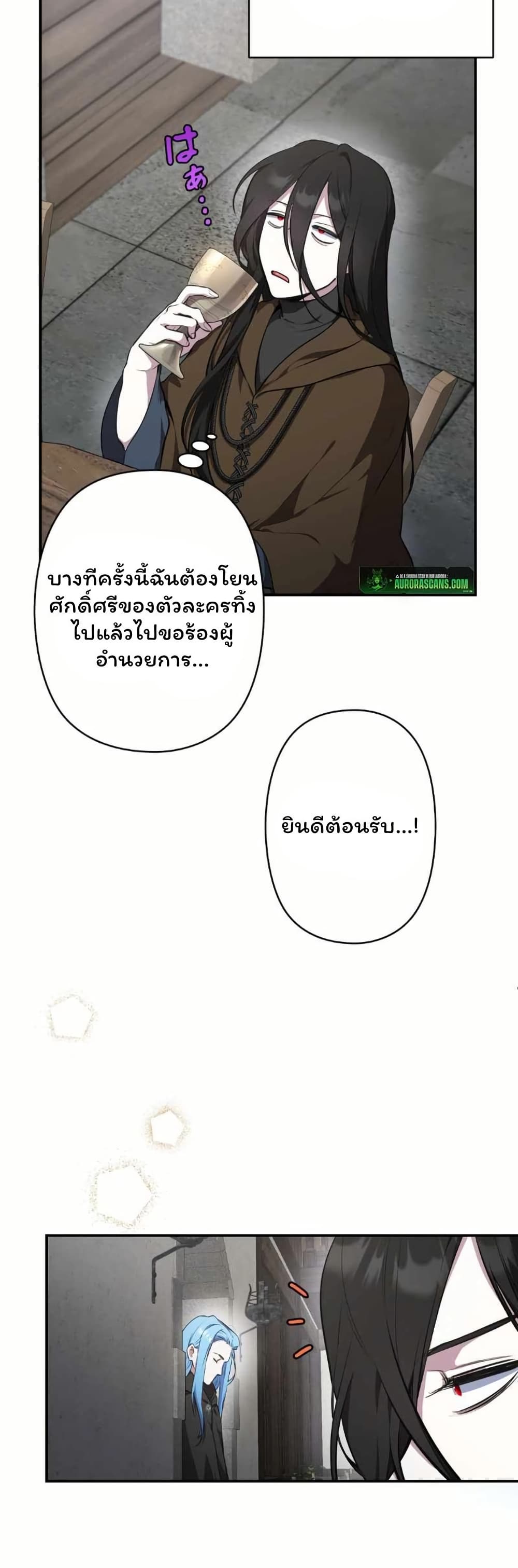The Mighty Teacher Is a Roleplayer page 4