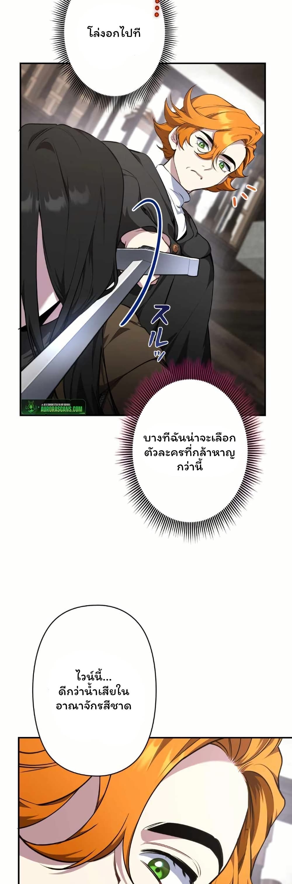 The Mighty Teacher Is a Roleplayer page 15