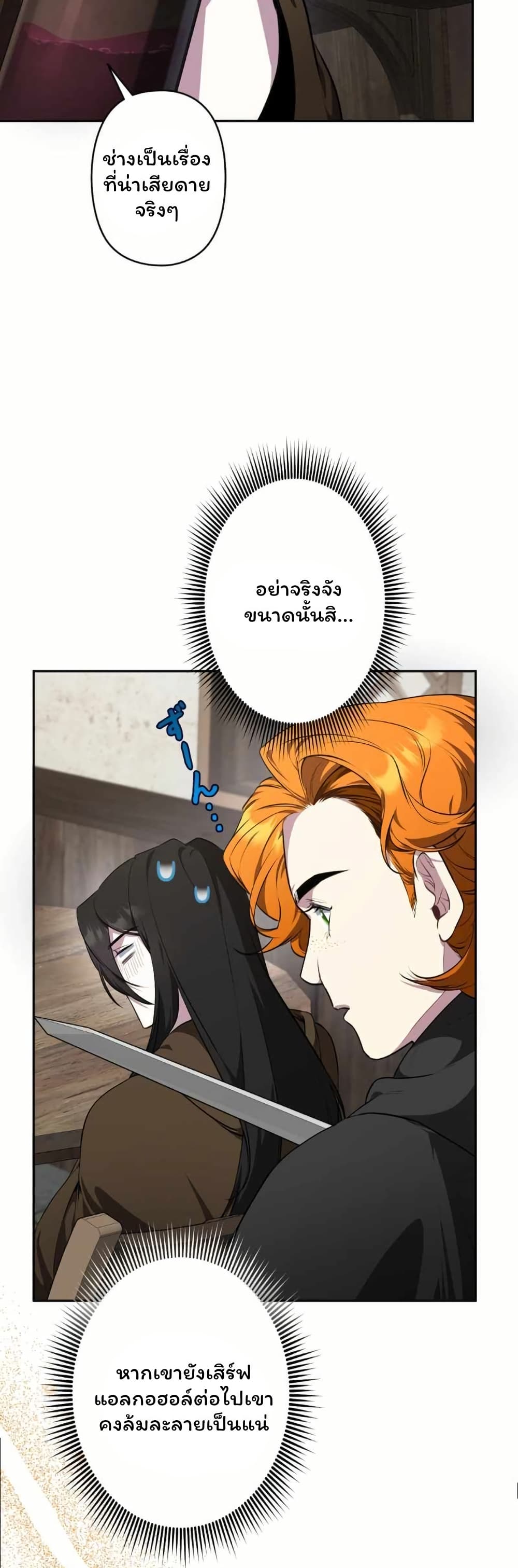 The Mighty Teacher Is a Roleplayer page 18