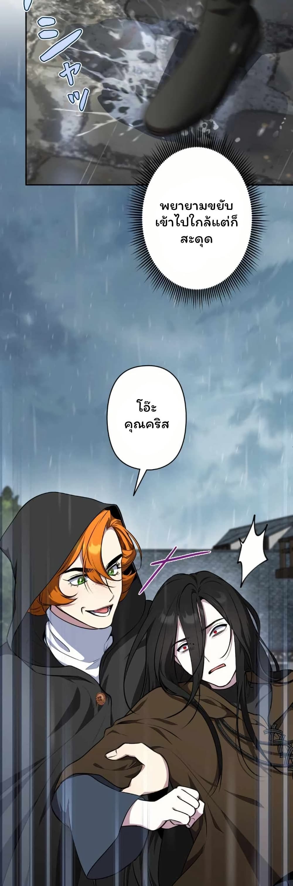 The Mighty Teacher Is a Roleplayer page 40