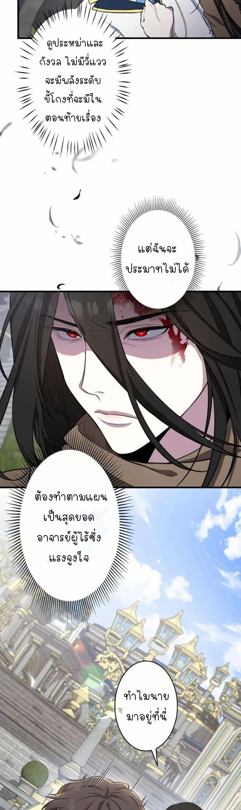 The Mighty Teacher Is a Roleplayer page 17