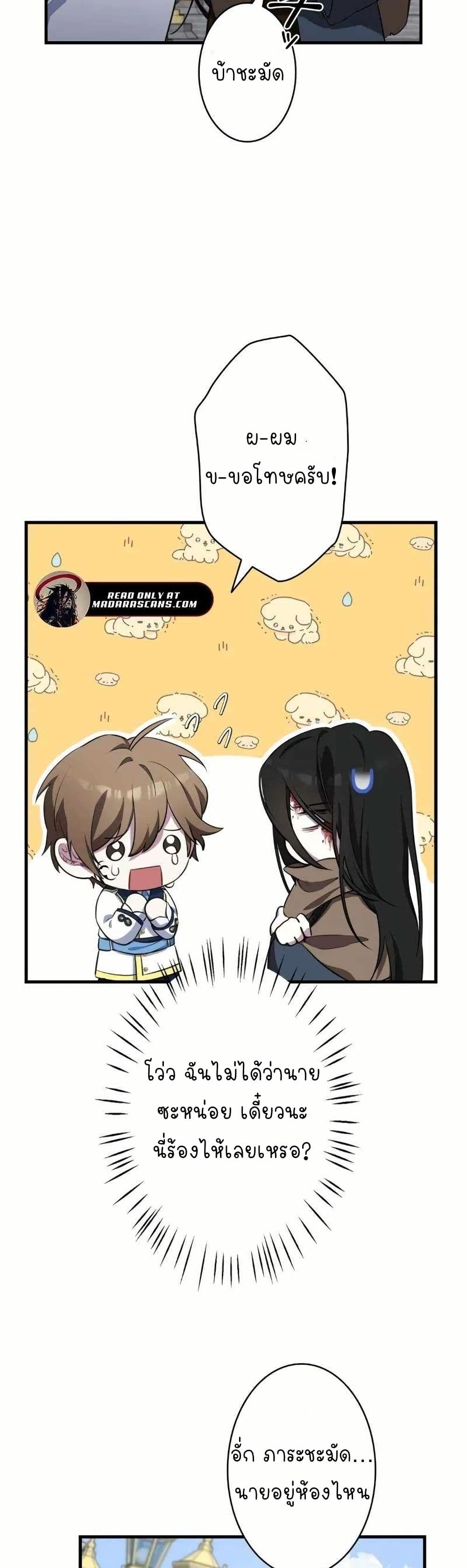 The Mighty Teacher Is a Roleplayer page 21