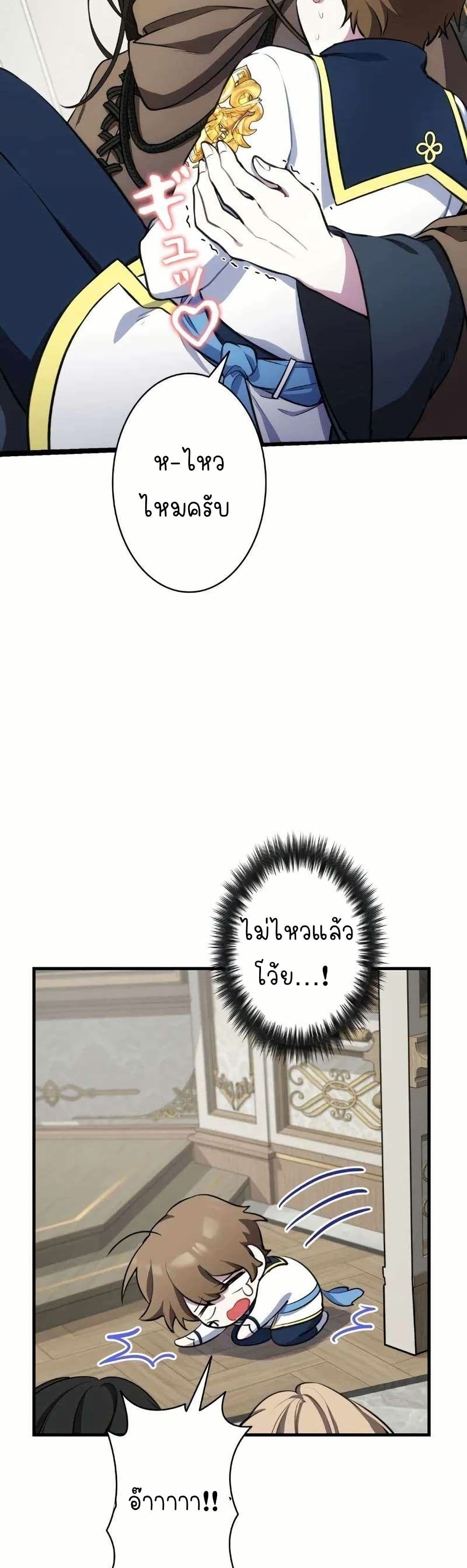 The Mighty Teacher Is a Roleplayer page 28