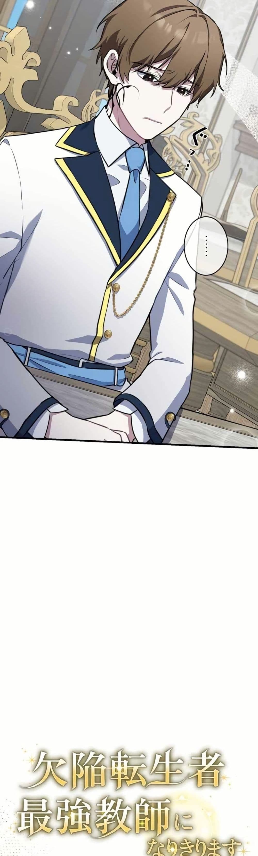 The Mighty Teacher Is a Roleplayer page 18