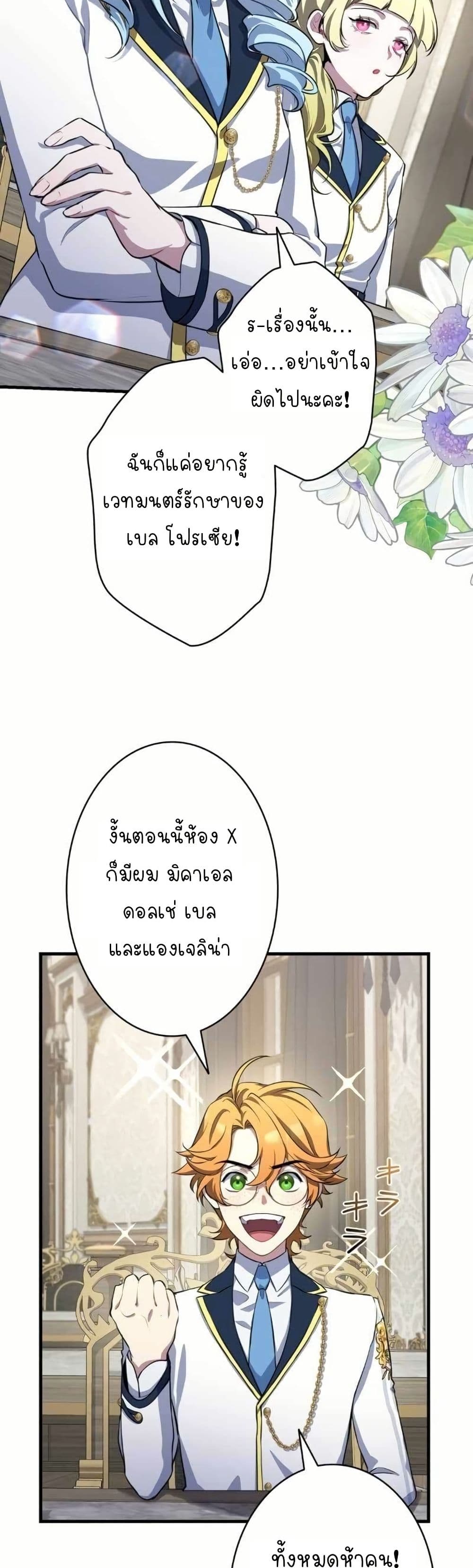 The Mighty Teacher Is a Roleplayer page 44