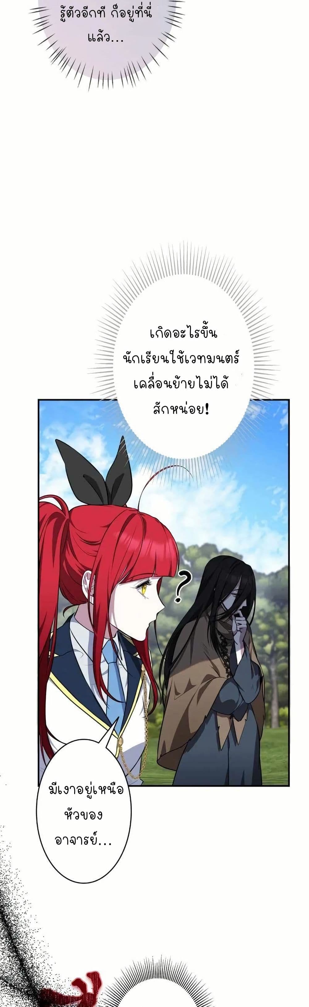 The Mighty Teacher Is a Roleplayer page 5