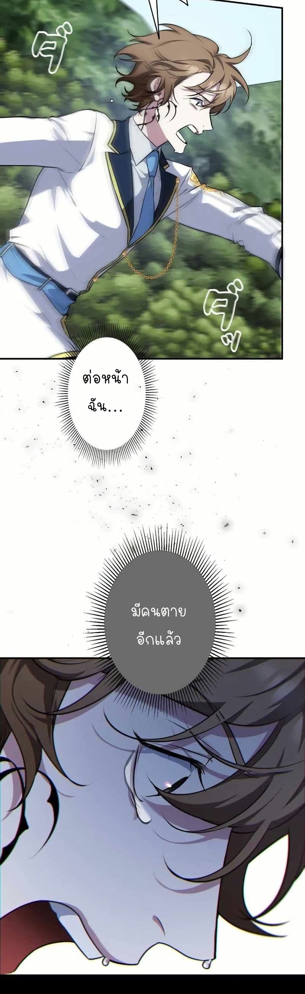 The Mighty Teacher Is a Roleplayer page 29