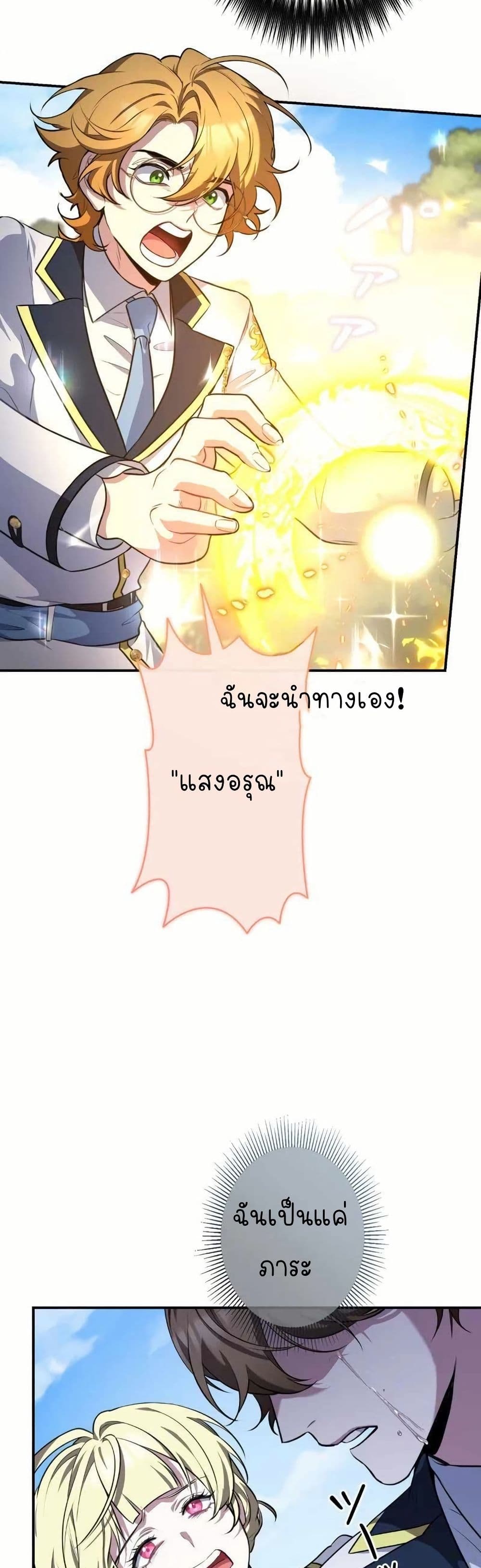 The Mighty Teacher Is a Roleplayer page 42
