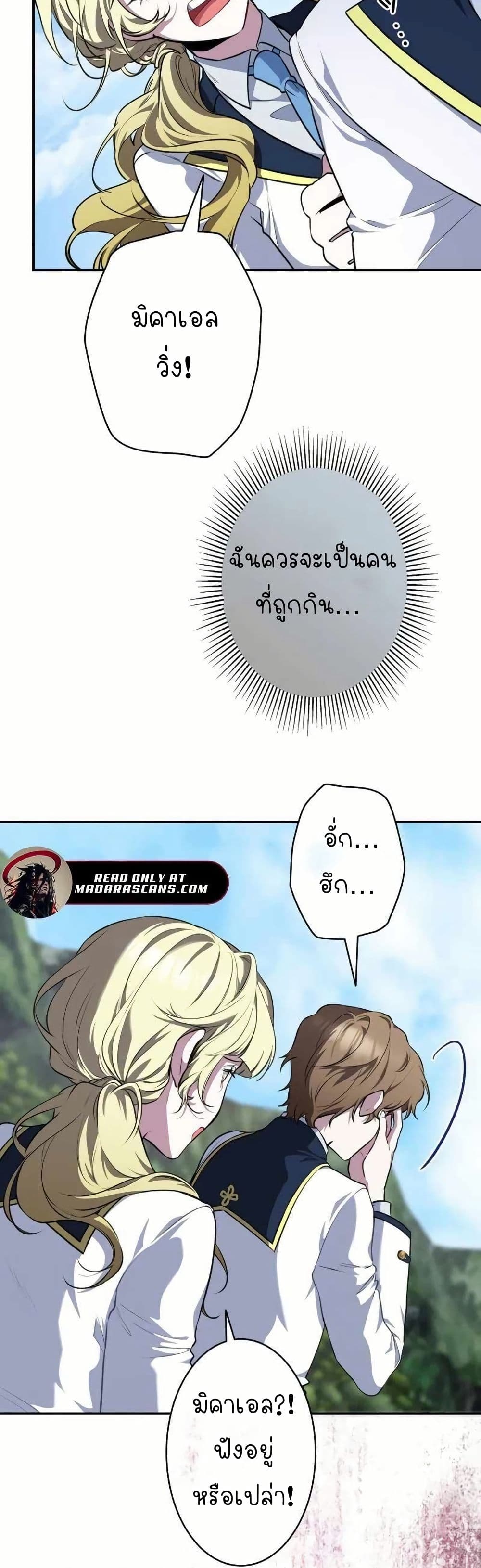 The Mighty Teacher Is a Roleplayer page 43