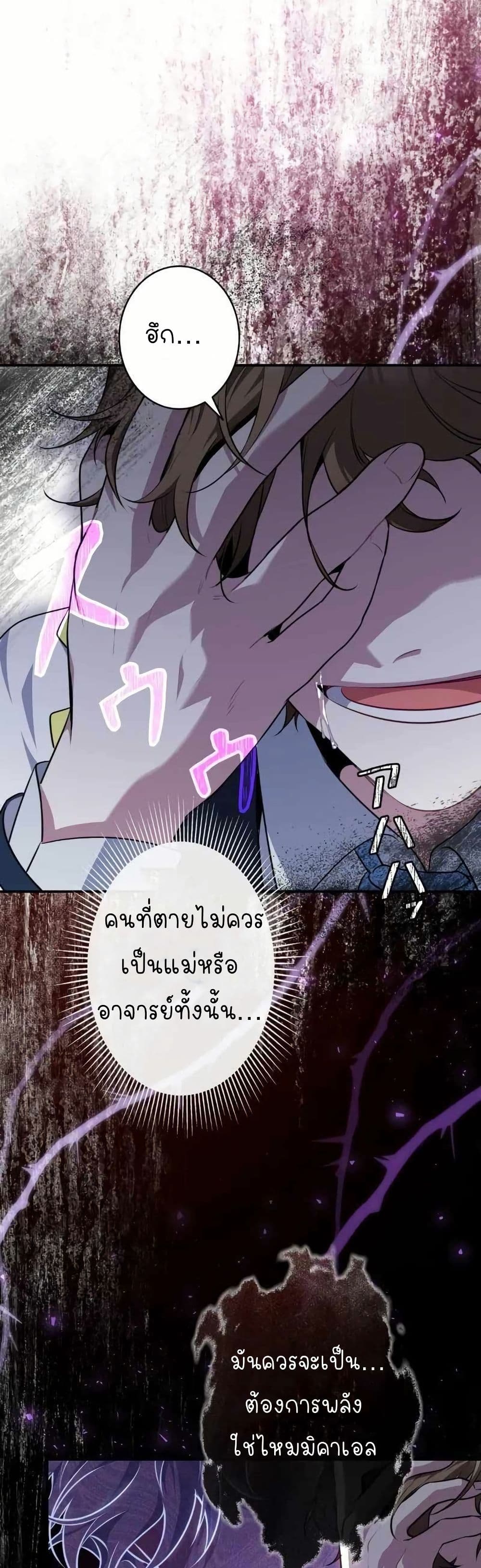 The Mighty Teacher Is a Roleplayer page 44