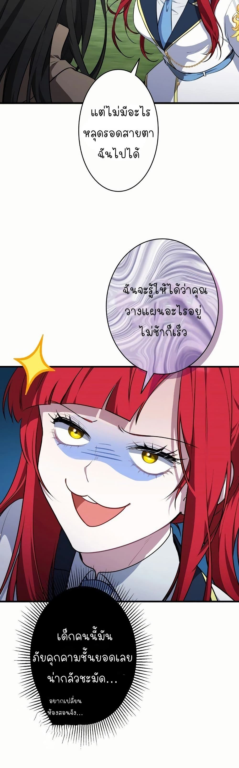 The Mighty Teacher Is a Roleplayer page 7