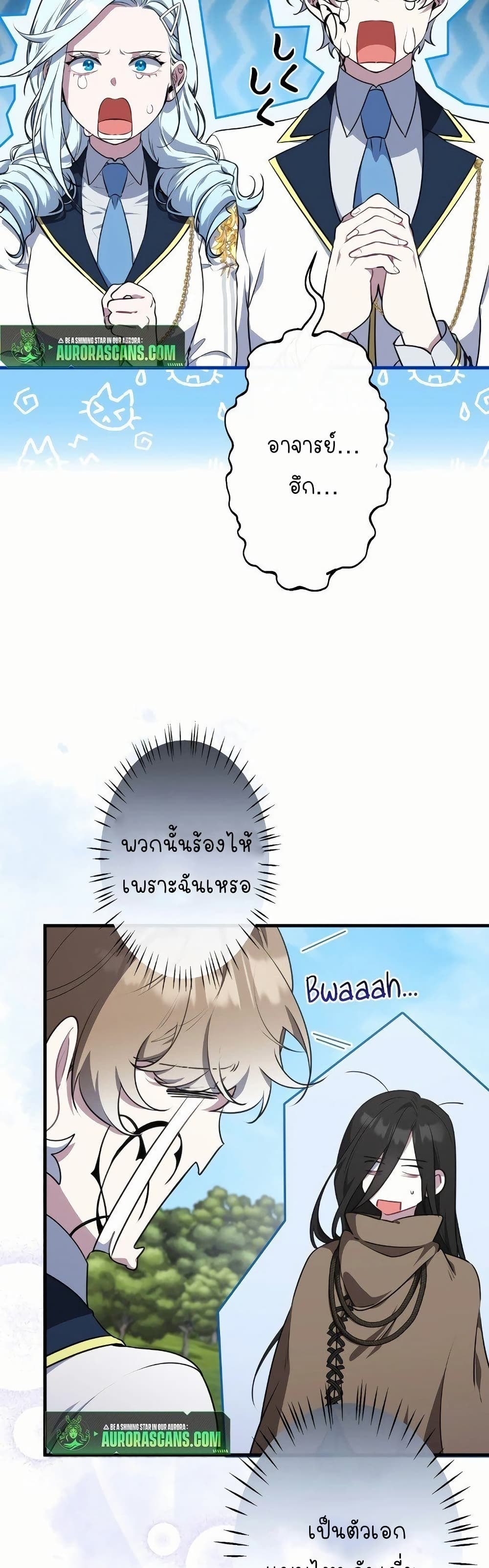 The Mighty Teacher Is a Roleplayer page 9