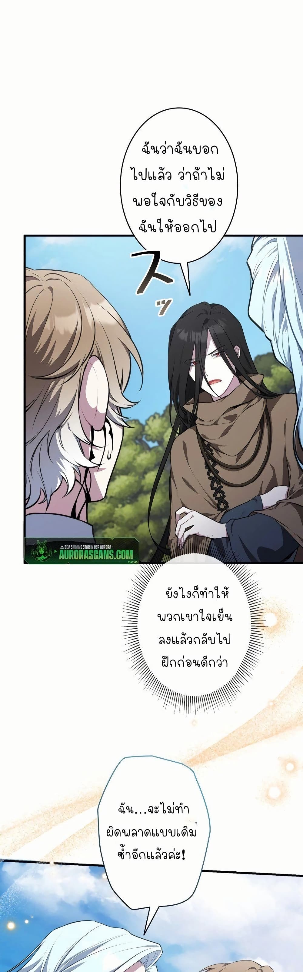 The Mighty Teacher Is a Roleplayer page 13
