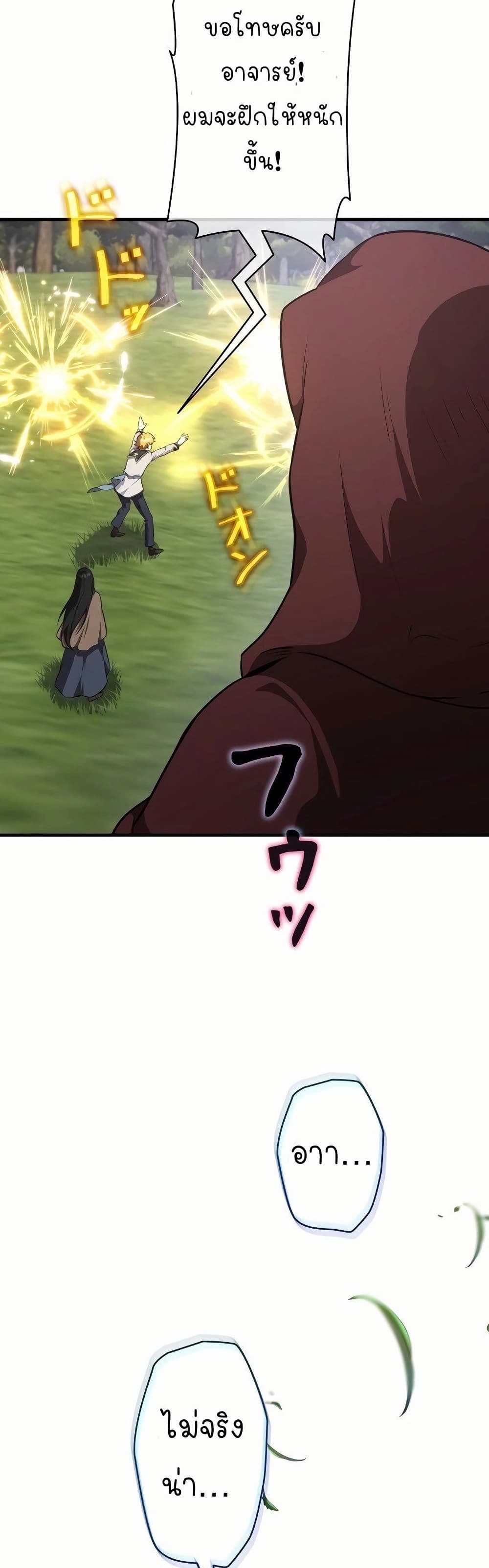 The Mighty Teacher Is a Roleplayer page 26