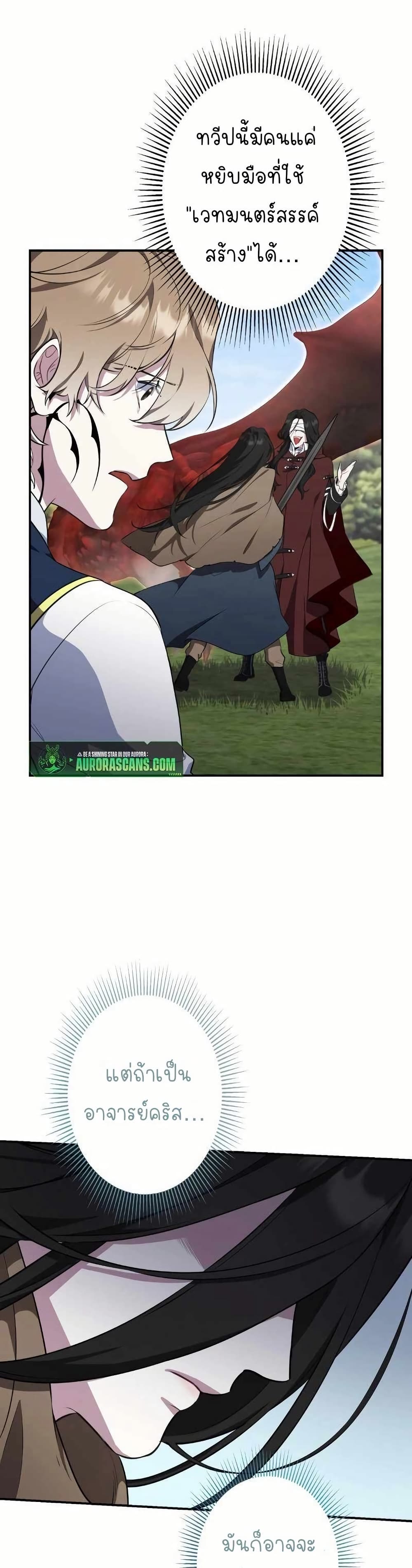 The Mighty Teacher Is a Roleplayer page 3
