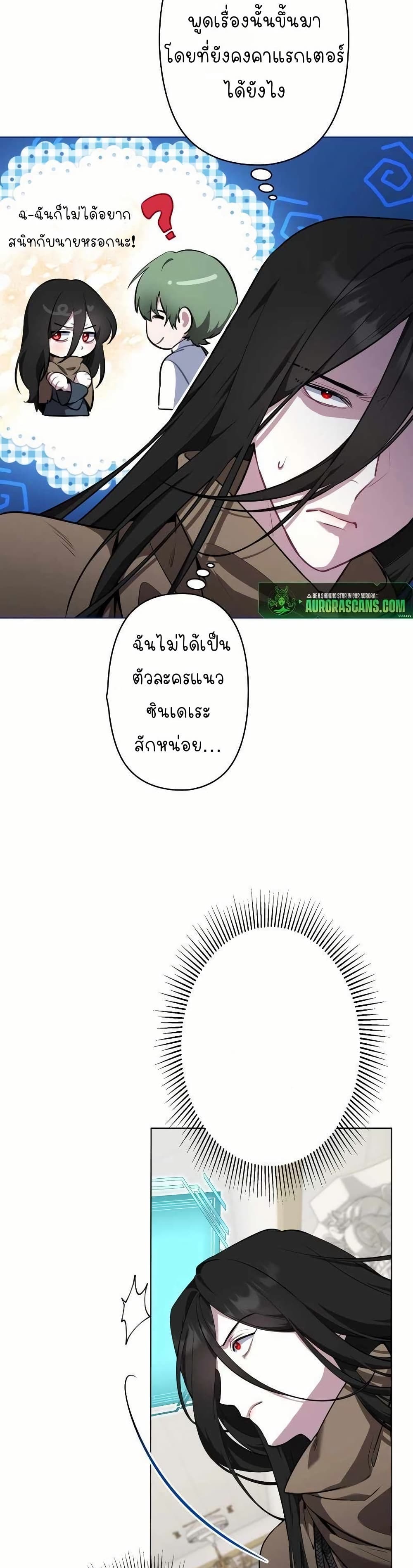 The Mighty Teacher Is a Roleplayer page 28