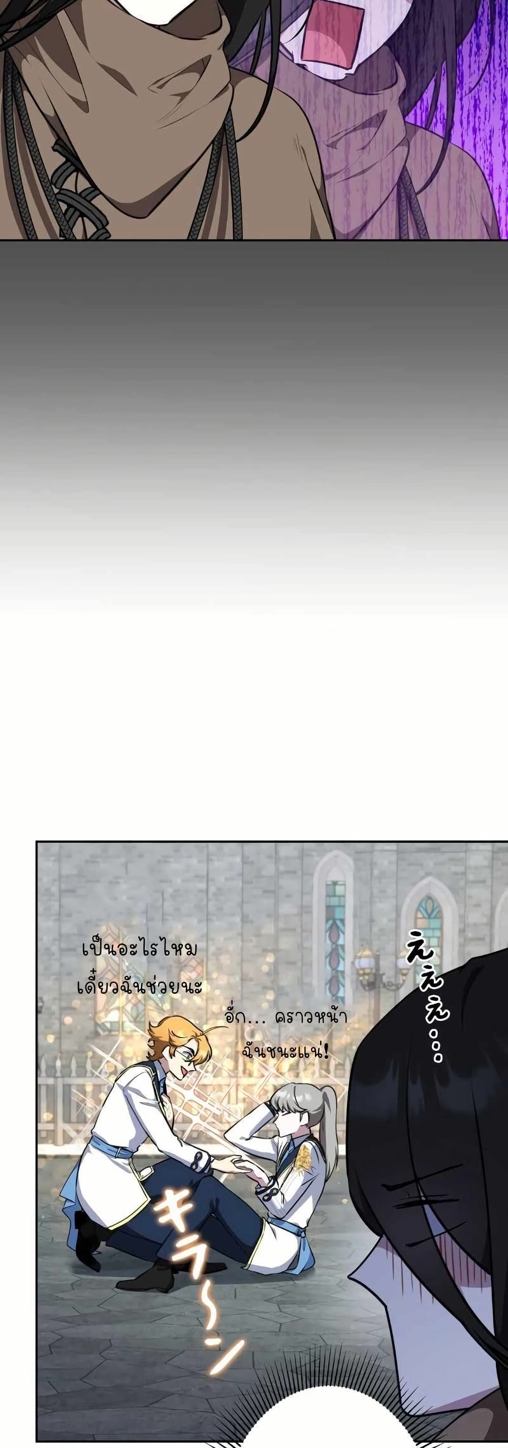 The Mighty Teacher Is a Roleplayer page 33