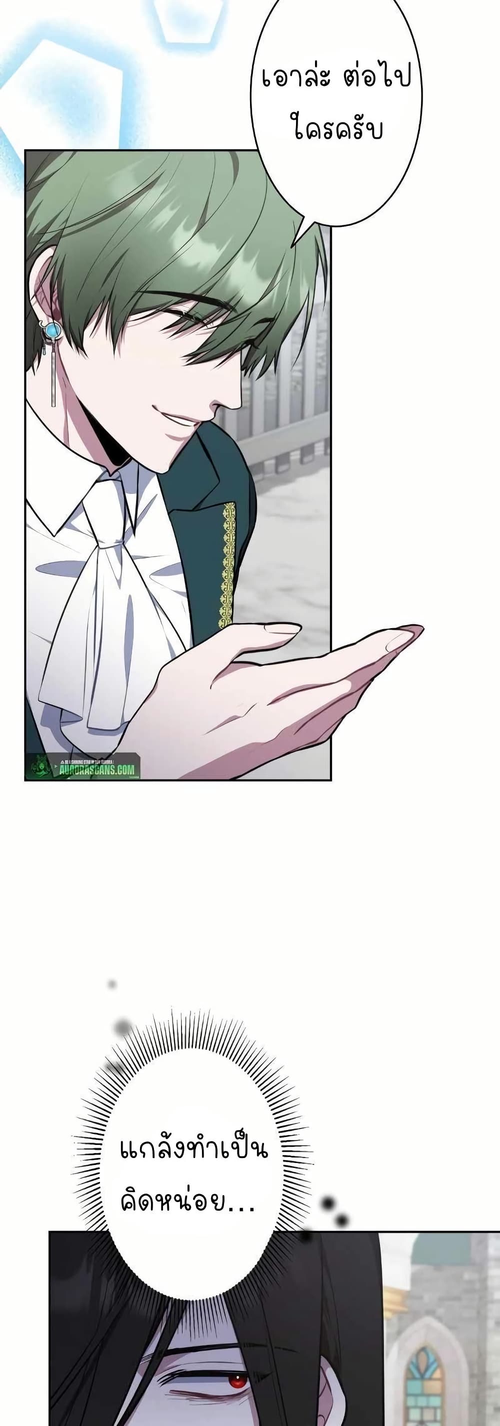 The Mighty Teacher Is a Roleplayer page 36