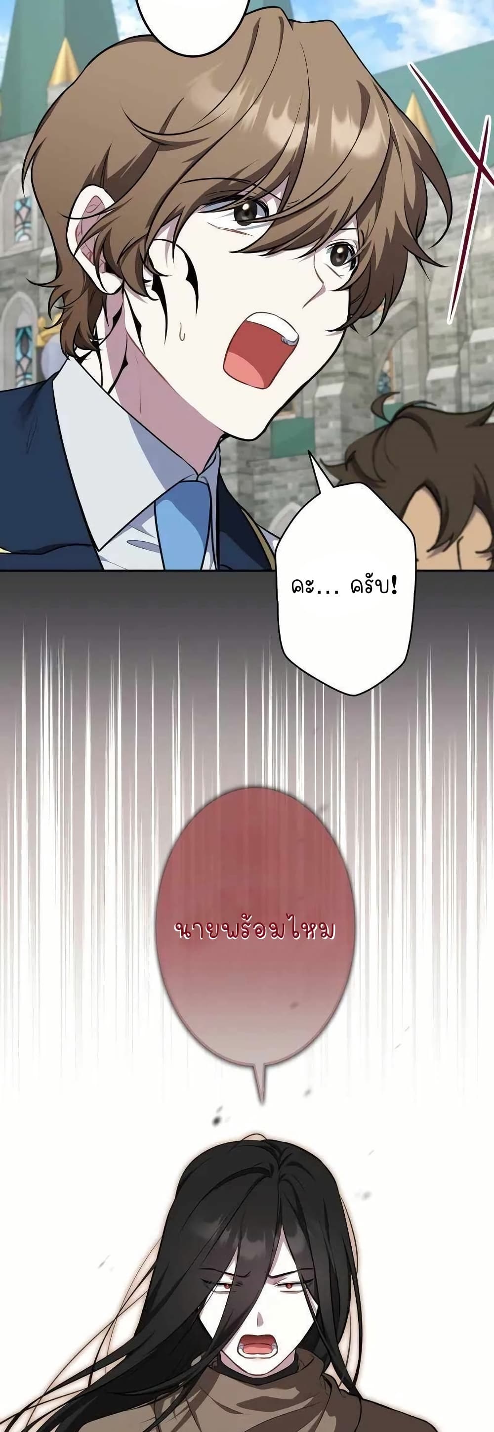 The Mighty Teacher Is a Roleplayer page 9