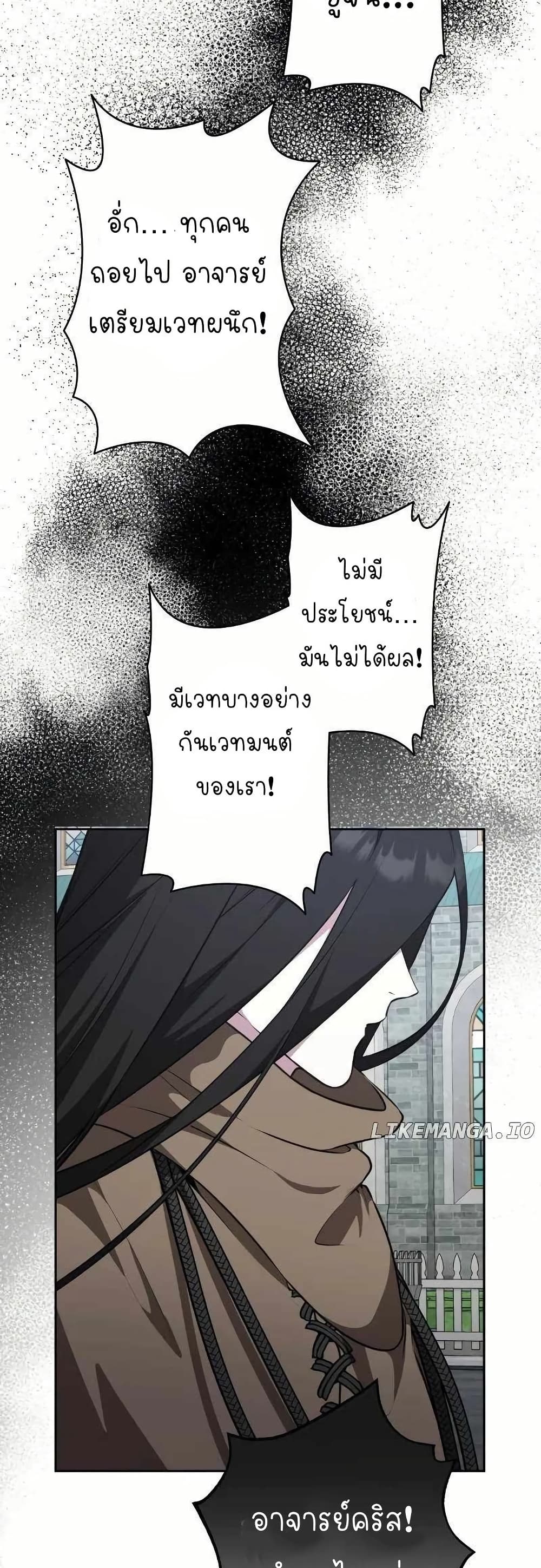 The Mighty Teacher Is a Roleplayer page 38