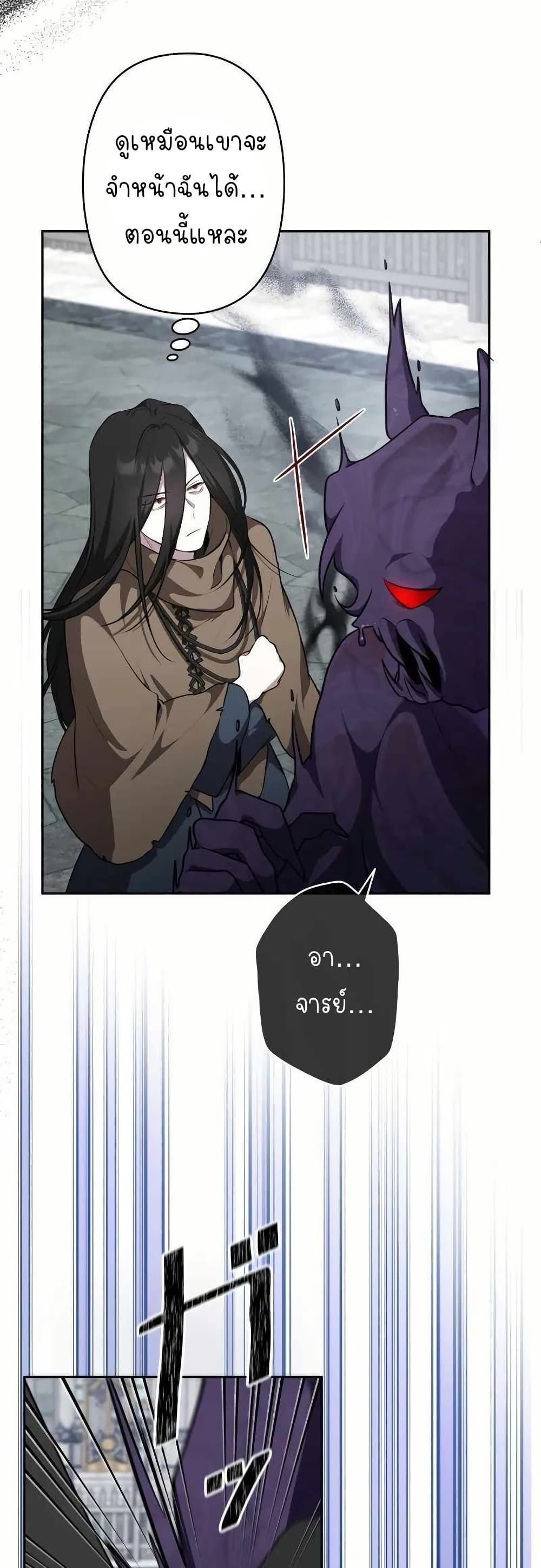 The Mighty Teacher Is a Roleplayer page 42