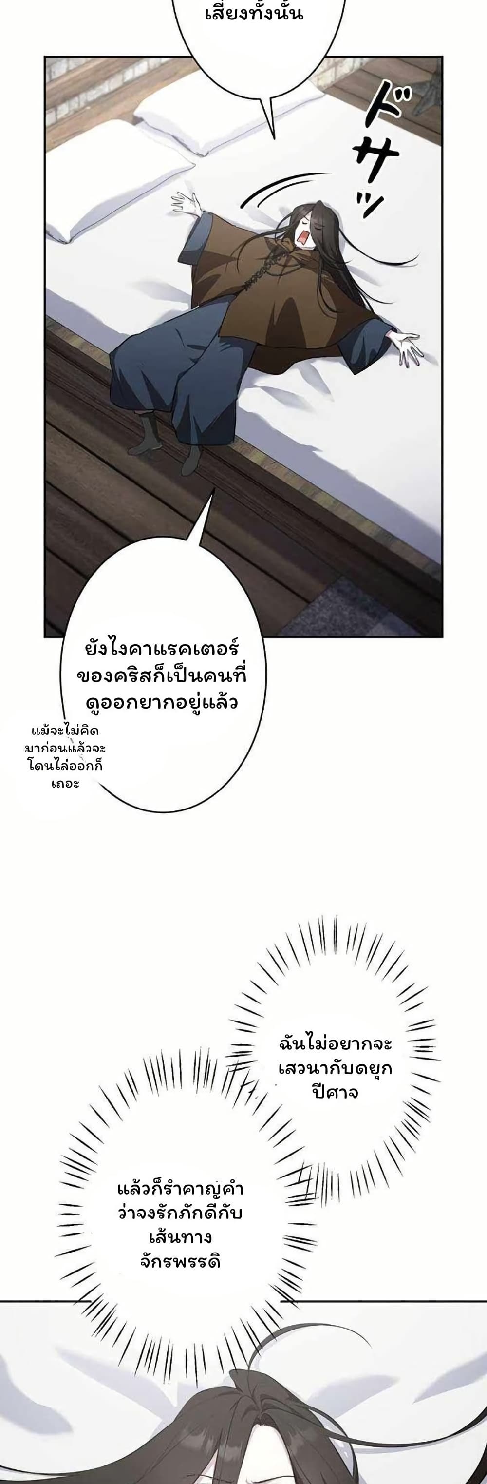 The Mighty Teacher Is a Roleplayer page 42