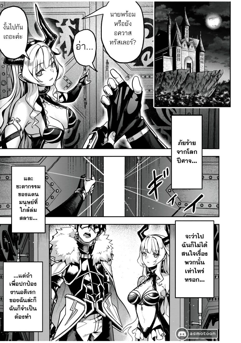 The Minimum Wage Demon King ~My Job Is to Get In the Way of the Strongest Demon King's Army in History~ page 1
