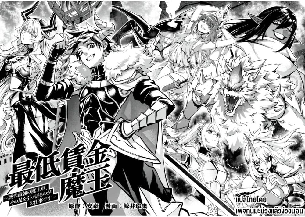 The Minimum Wage Demon King ~My Job Is to Get In the Way of the Strongest Demon King's Army in History~ page 3
