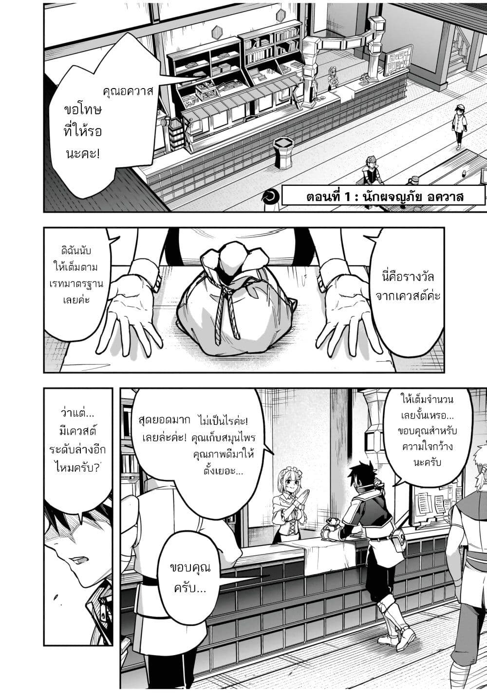 The Minimum Wage Demon King ~My Job Is to Get In the Way of the Strongest Demon King's Army in History~ page 4