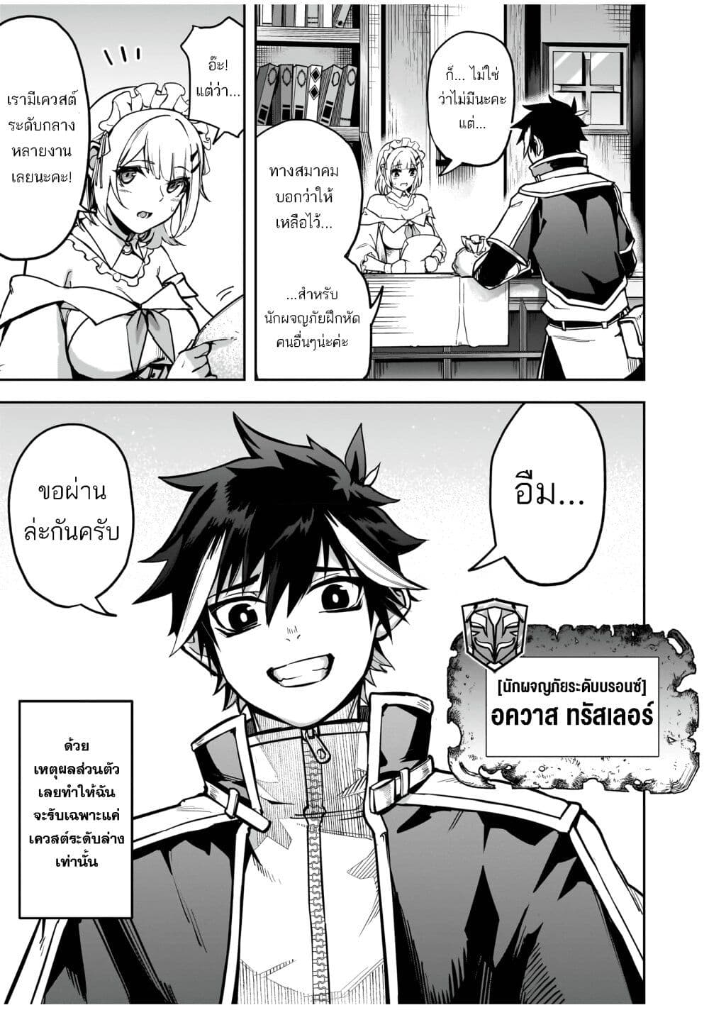 The Minimum Wage Demon King ~My Job Is to Get In the Way of the Strongest Demon King's Army in History~ page 5