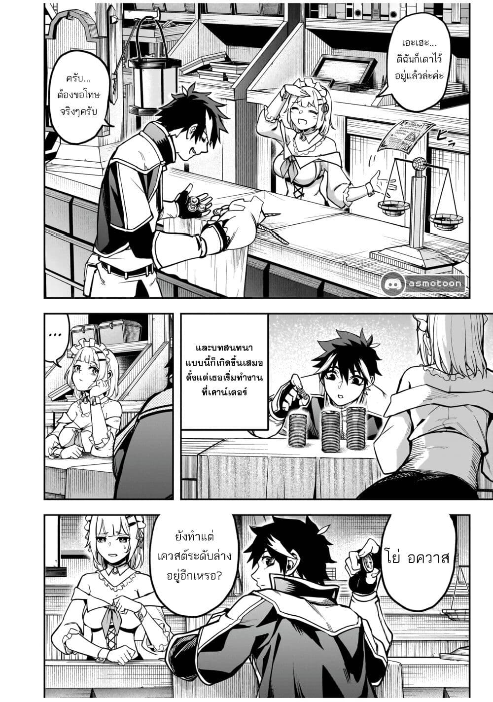 The Minimum Wage Demon King ~My Job Is to Get In the Way of the Strongest Demon King's Army in History~ page 6