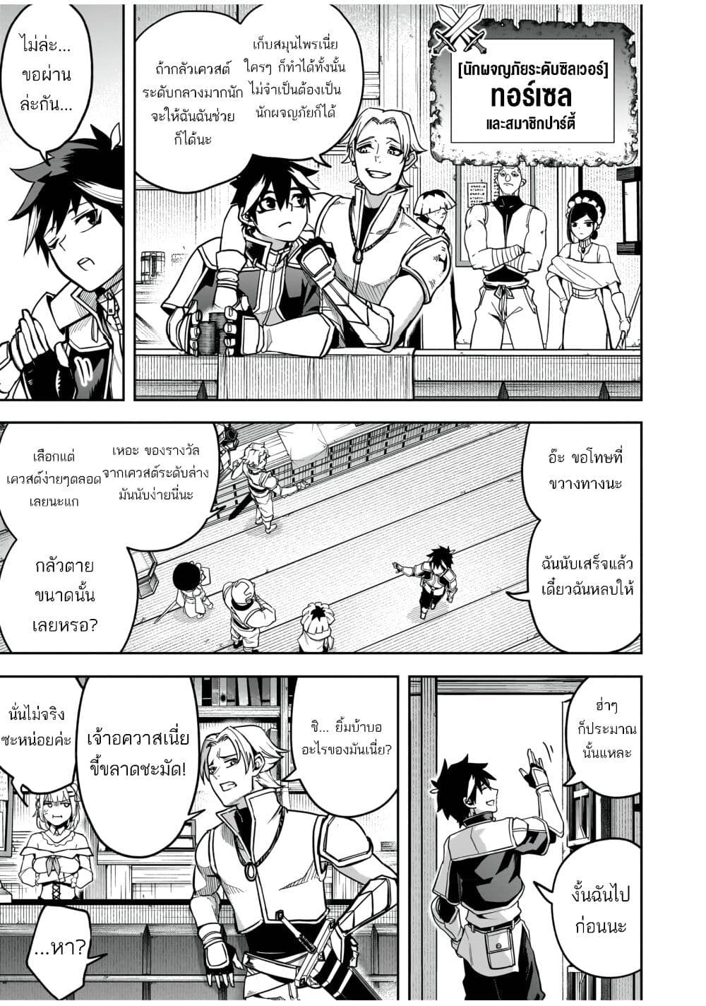 The Minimum Wage Demon King ~My Job Is to Get In the Way of the Strongest Demon King's Army in History~ page 7