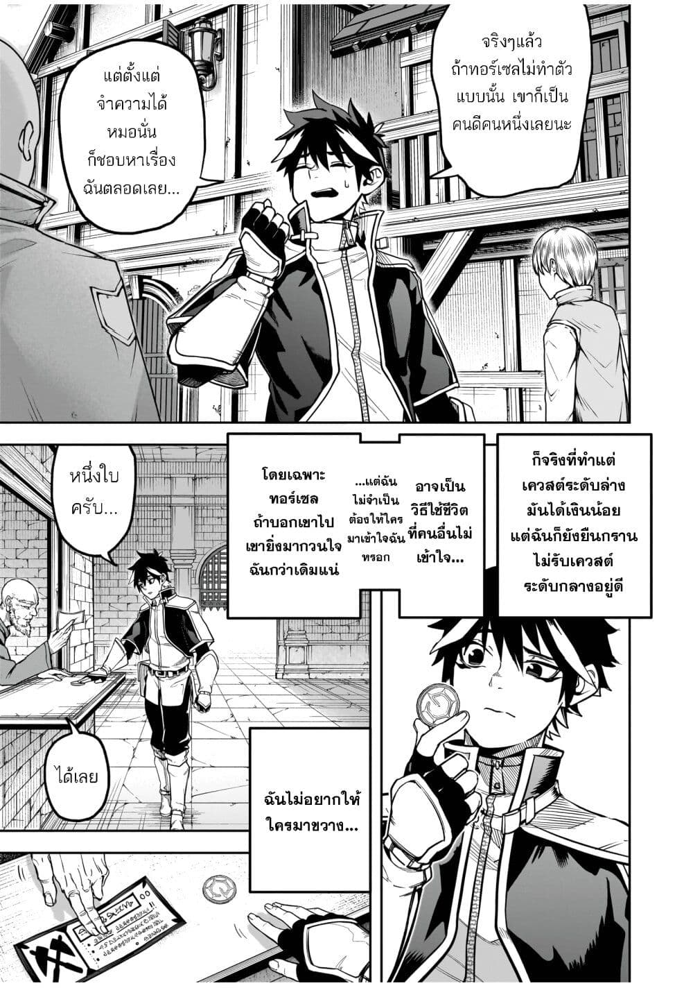 The Minimum Wage Demon King ~My Job Is to Get In the Way of the Strongest Demon King's Army in History~ page 9