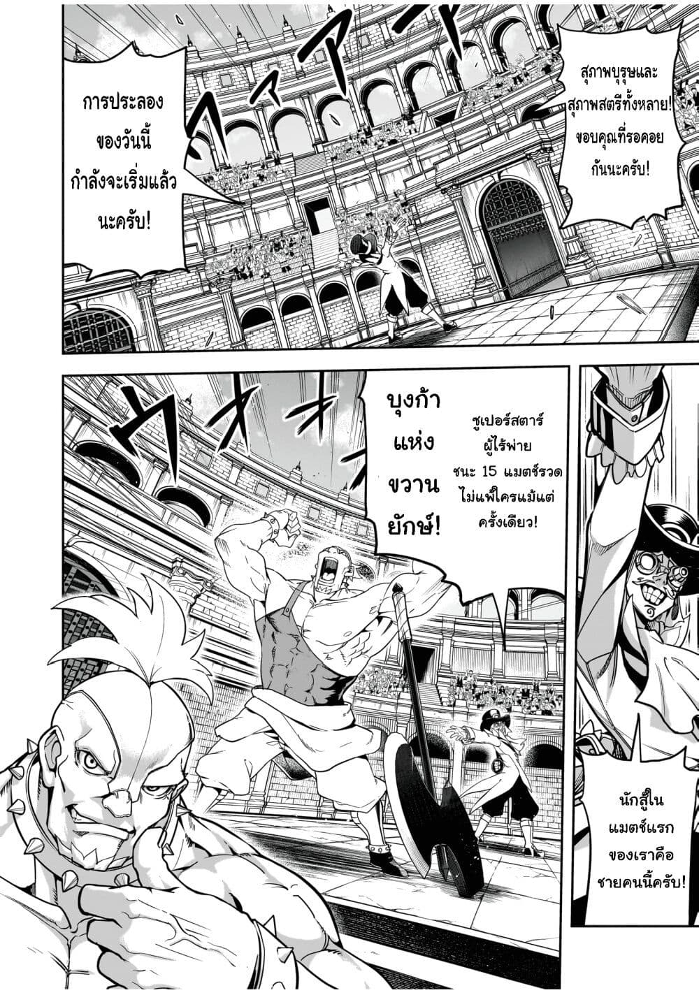 The Minimum Wage Demon King ~My Job Is to Get In the Way of the Strongest Demon King's Army in History~ page 11