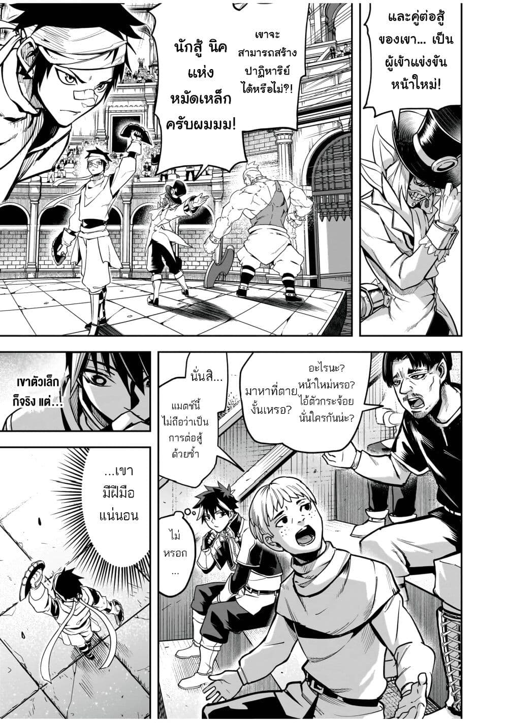 The Minimum Wage Demon King ~My Job Is to Get In the Way of the Strongest Demon King's Army in History~ page 14