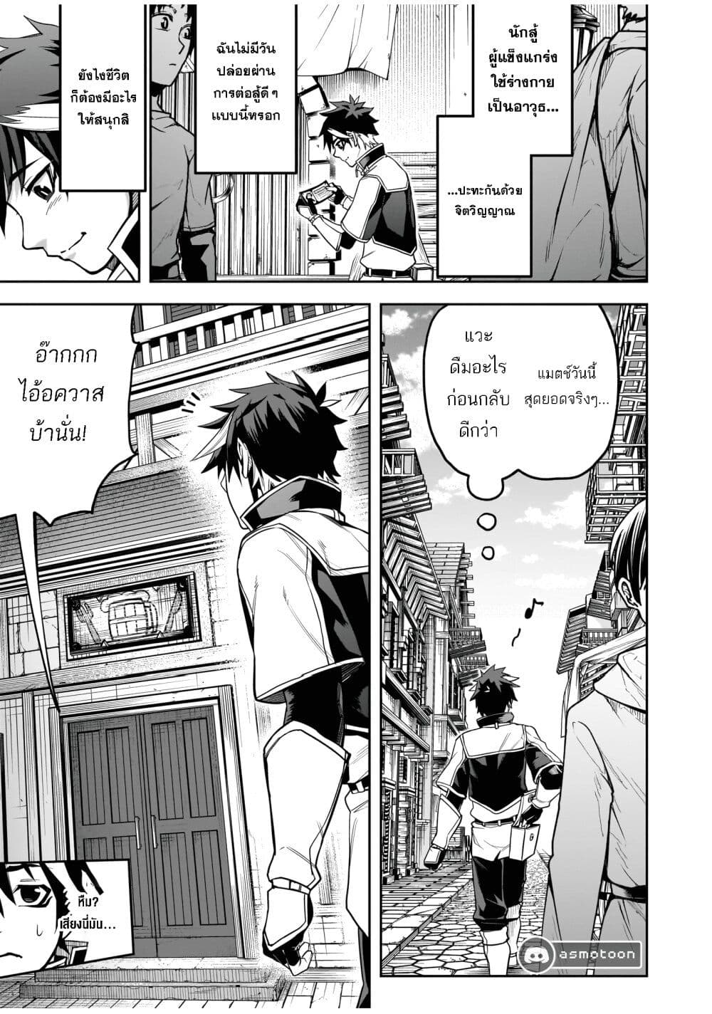The Minimum Wage Demon King ~My Job Is to Get In the Way of the Strongest Demon King's Army in History~ page 22